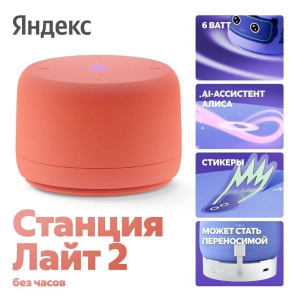 smart-speaker-yandex-lajt-2-yndx-00028-coral