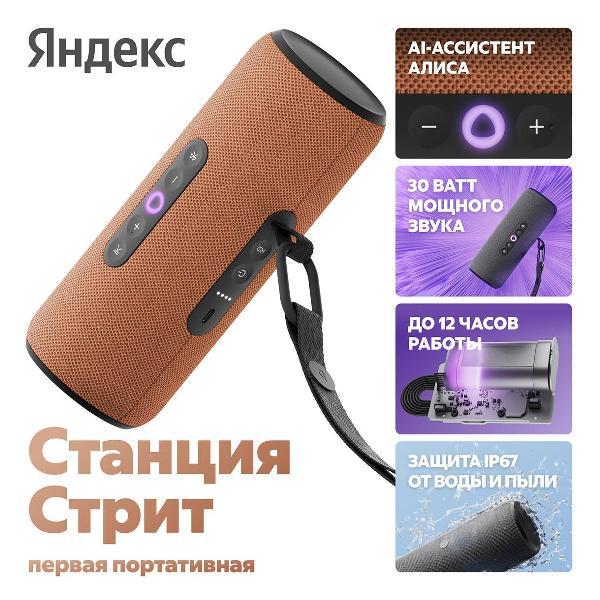 smart-speaker-yandex-station-street-alice-orange-yndx-00030org-2