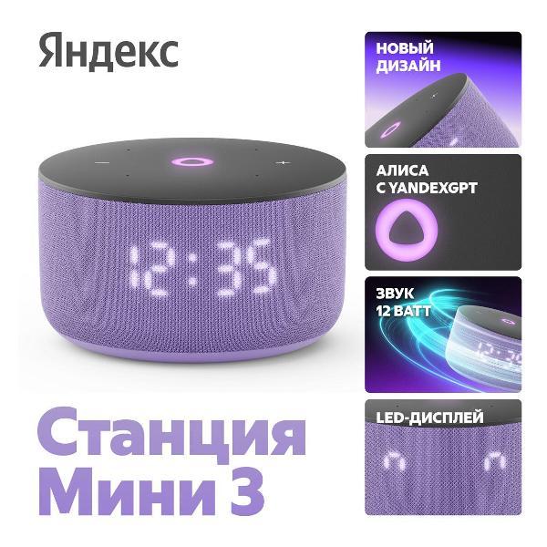 smart-speaker-yandex-station-mini-3-alice-on-yagpt-yndx-00027lil-2