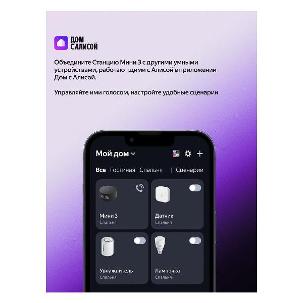 smart-speaker-yandex-station-mini-3-alice-on-yagpt-yndx-00027lil-4