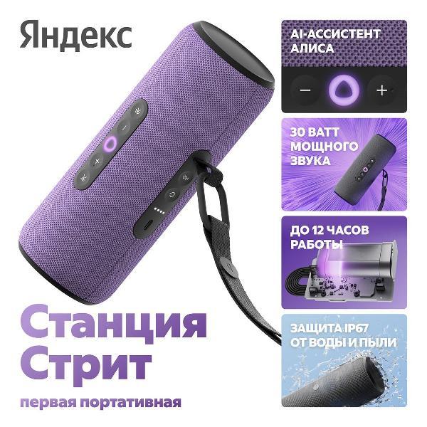 smart-speaker-yandex-yndx-00030vio-2