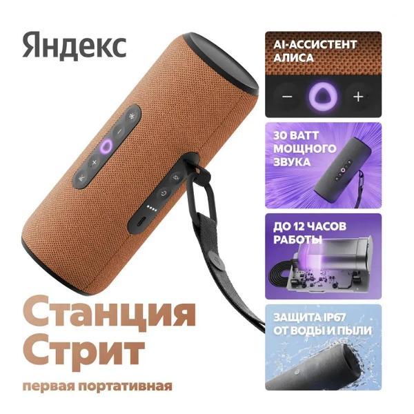 smart-speaker-yandex-station-street-alice-30w-orange