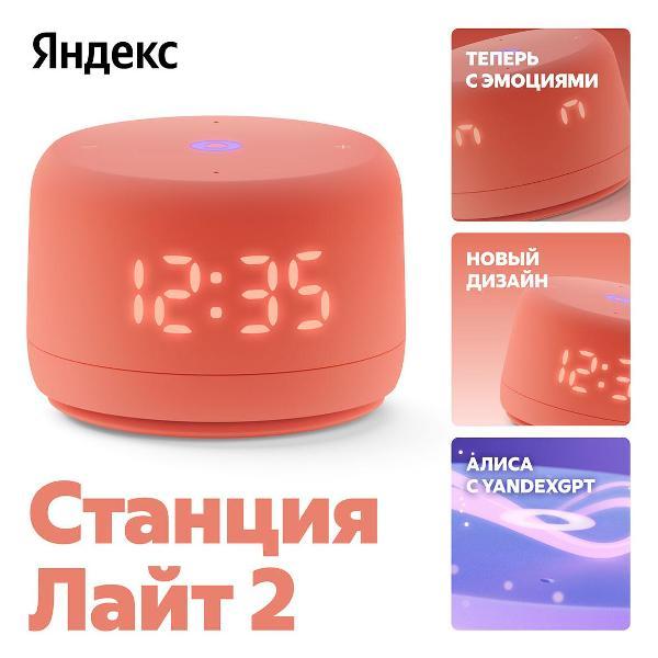 smart-speaker-yandex-station-lajt-2-coral-yndx-00026org