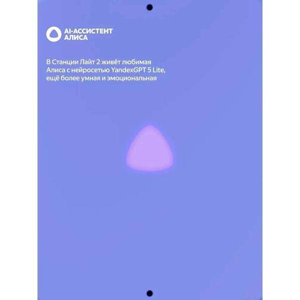 smart-speaker-yandex-station-lajt-2-alice-violet-6
