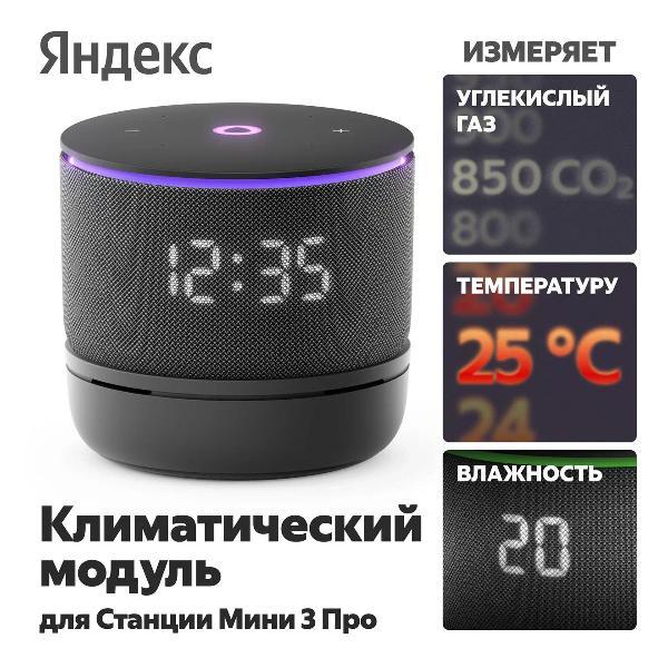 climate-module-yandex-yndx-00652