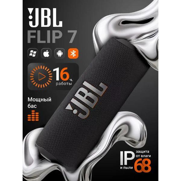 wireless-acoustics-jbl-flip-7-black