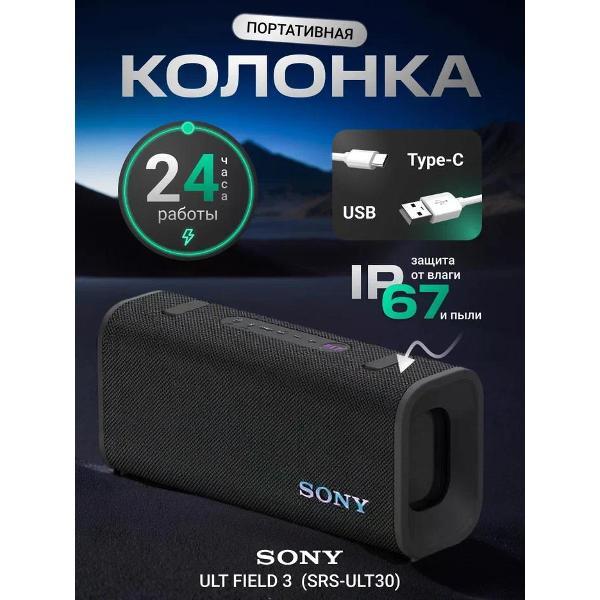 wireless-acoustics-sony-ult-field-3-black