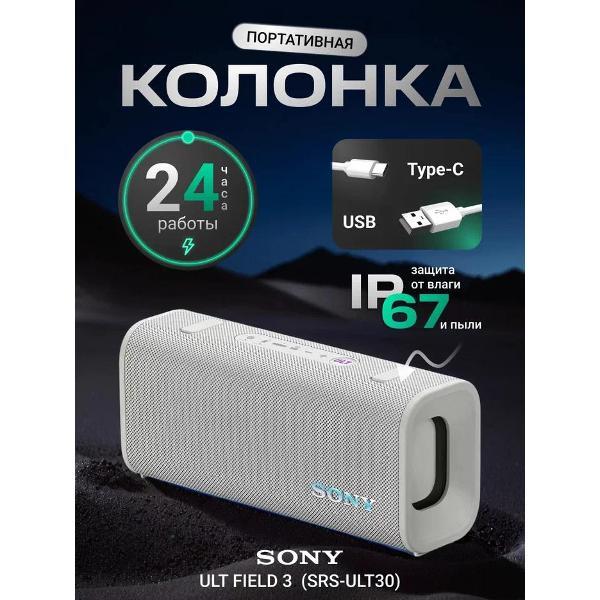 wireless-acoustics-sony-ult-field-3-off-white