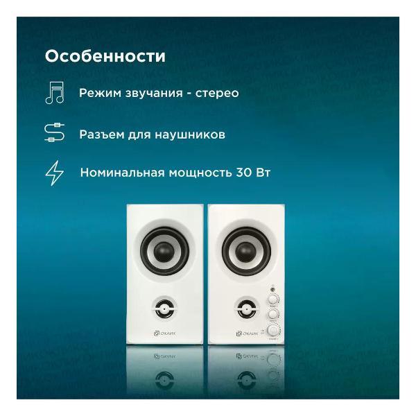 speakers-computer-oklick-ok-164-white-2