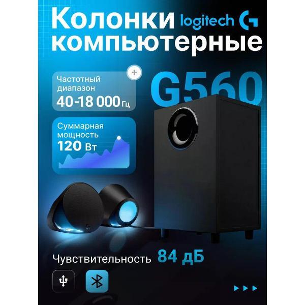 speakers-computer-2.1-logitech-g560-black