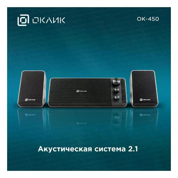 speakers-computer-oklick-ok-450