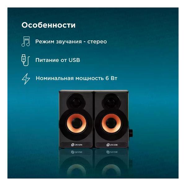 speakers-computer-oklick-ok-161-2