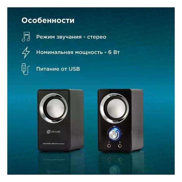 speakers-computer-oklick-ok-116-2