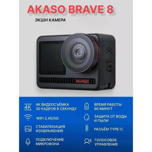 action-camera-akaso-brave-8-2