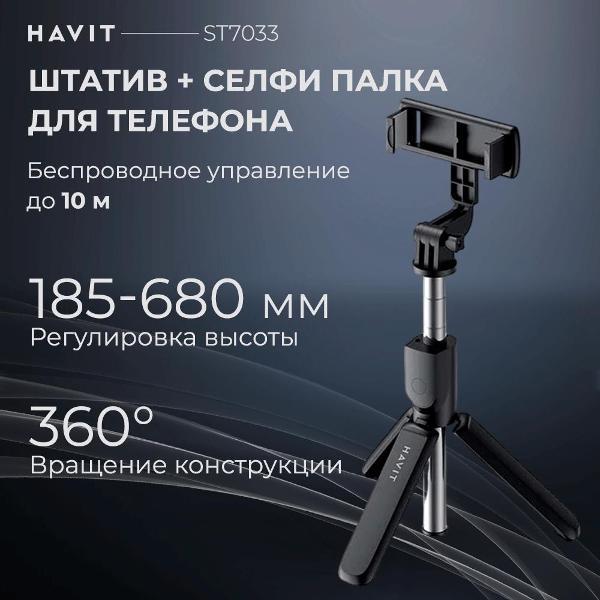 tripod-phone-remote-control-havit-st7033