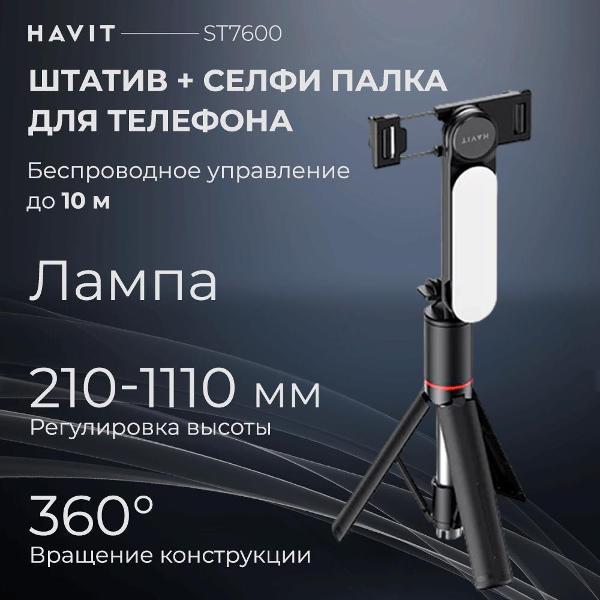 tripod-phone-remote-control-havit-st7600