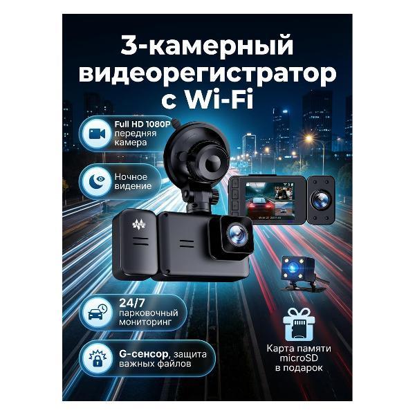 car-video-recorder-mendes-cdc-3cam