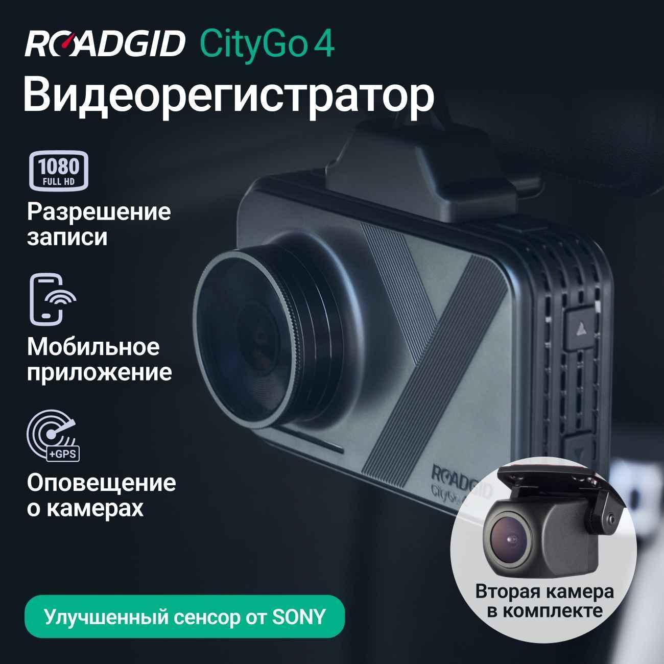 car-video-recorder-roadgid-citygo-4-2ch-2