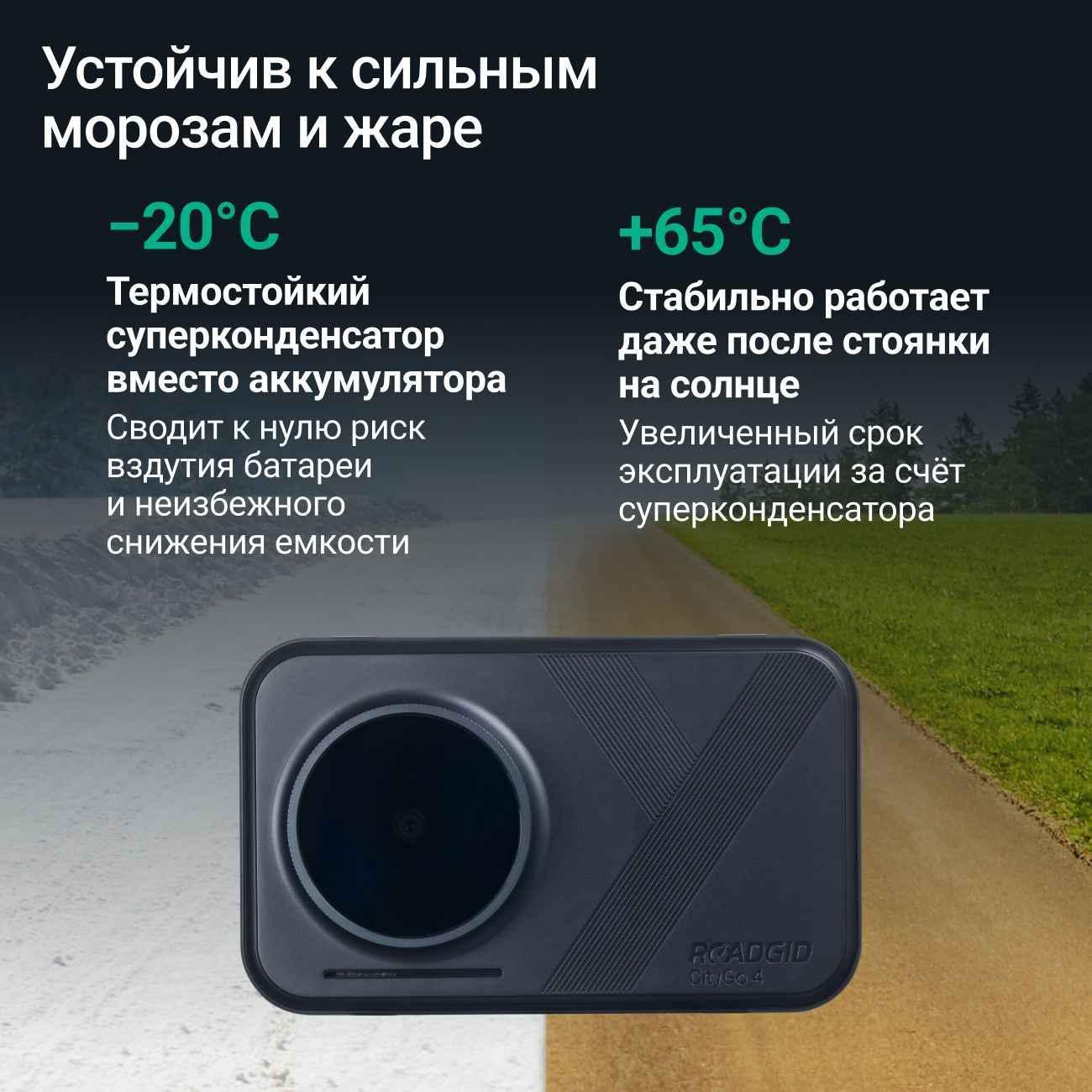 car-video-recorder-roadgid-citygo-4-2ch-10