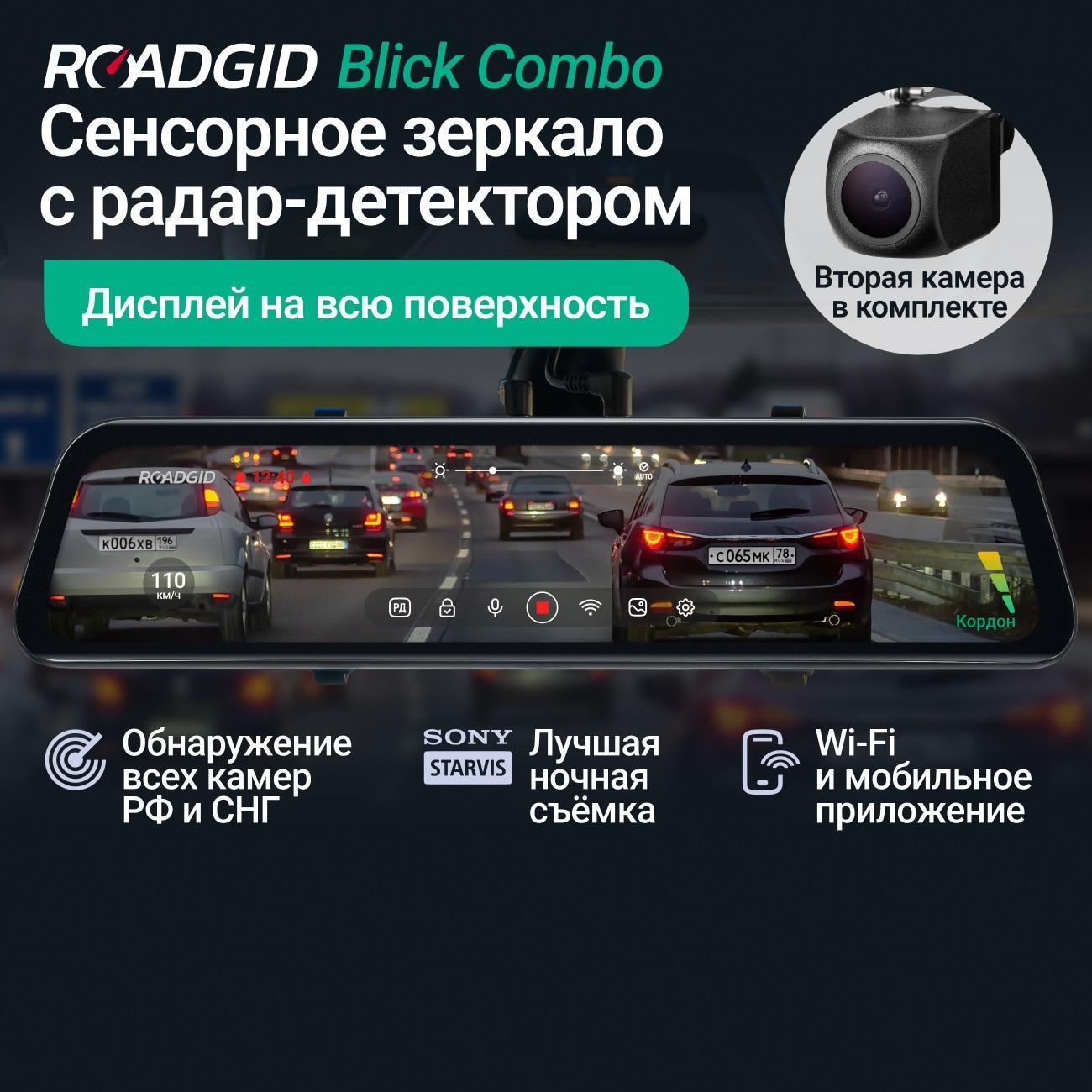 video-recorder-roadgid-blick-combo-2ch-2