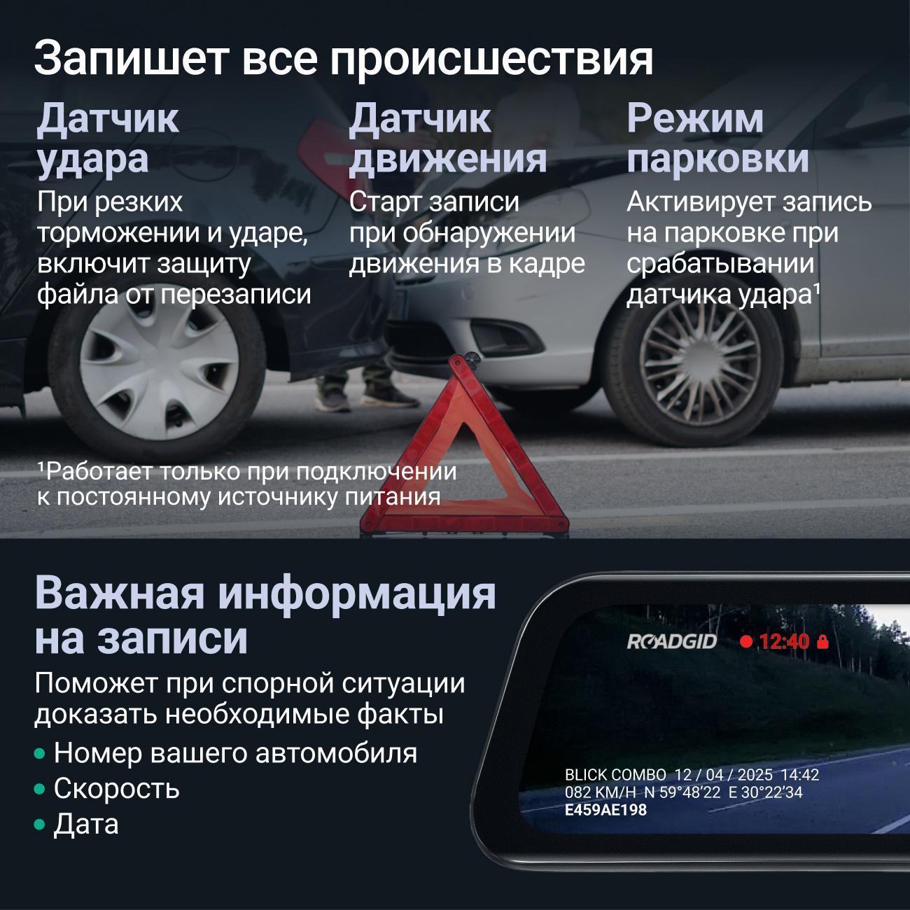video-recorder-roadgid-blick-combo-2ch-9