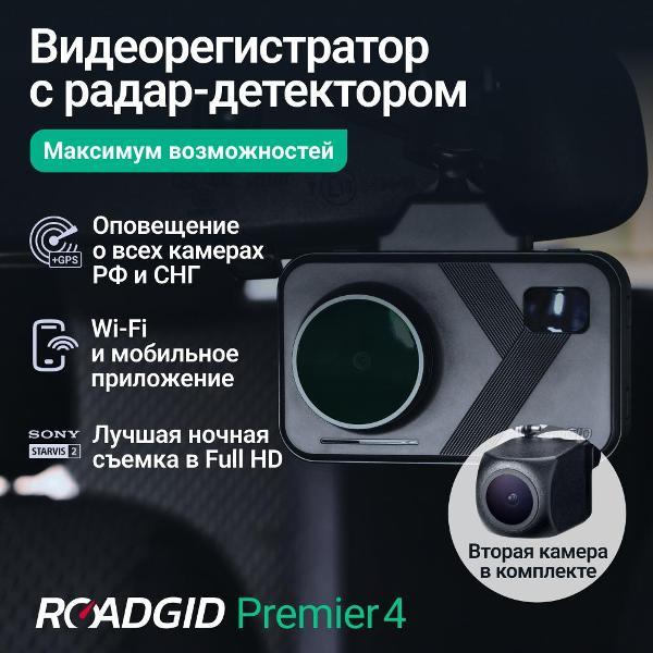 video-recorder-roadgid-premier-4-2ch-2