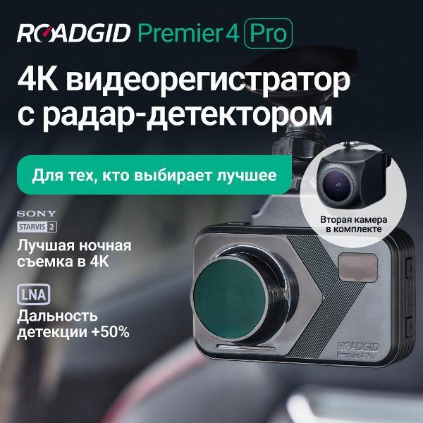video-recorder-roadgid-premier-4-pro-2ch-2