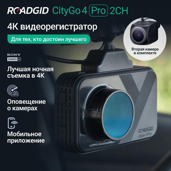 car-video-recorder-roadgid-citygo-4-pro-2ch