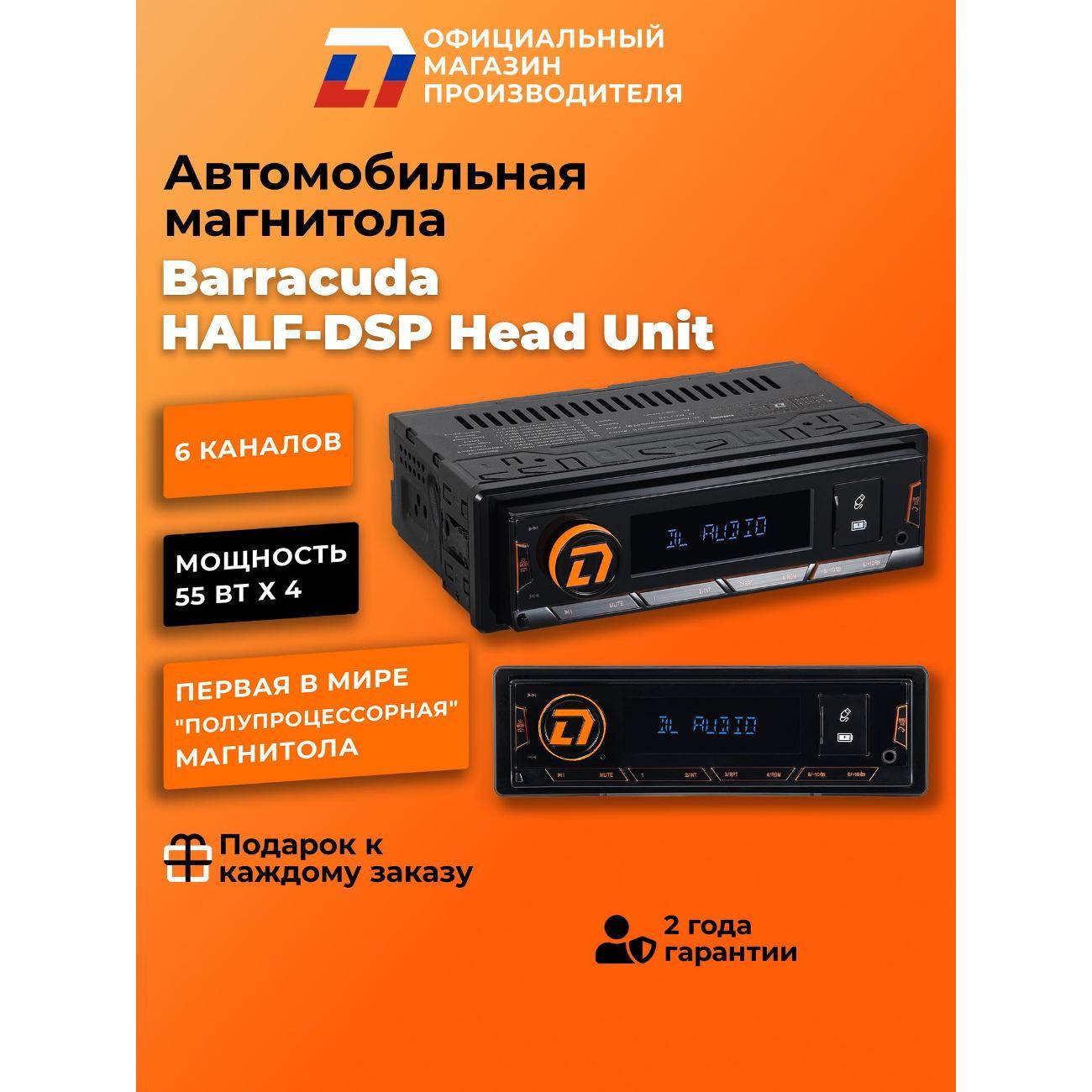 car-radio-dl-audio-barracuda-half-dsp-head-unit