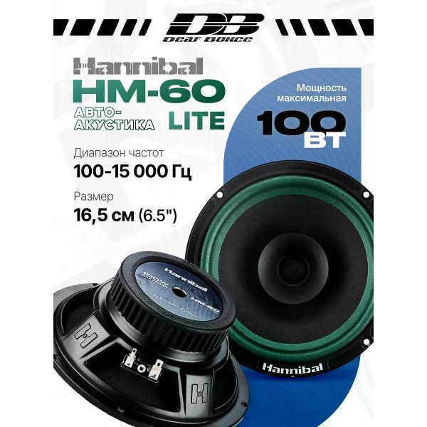 car-speakers-deaf-bonce-hm-60-lite
