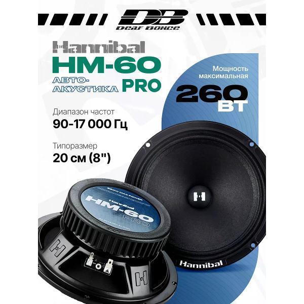 car-speakers-deaf-bonce-hm-60-pro