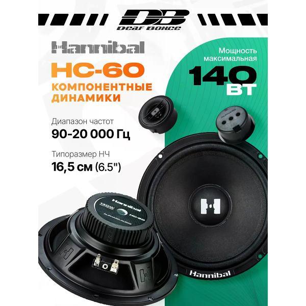 car-speakers-deaf-bonce-hc-60