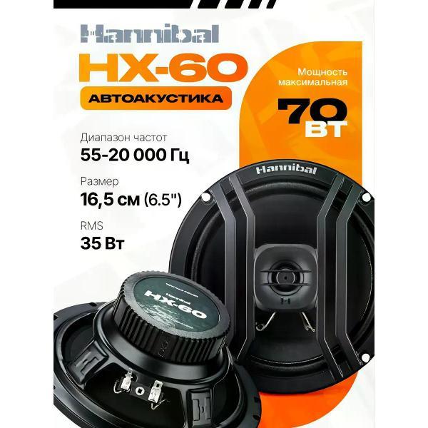 car-speakers-deaf-bonce-hx-60