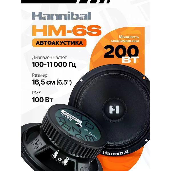car-speakers-deaf-bonce-hm-6s