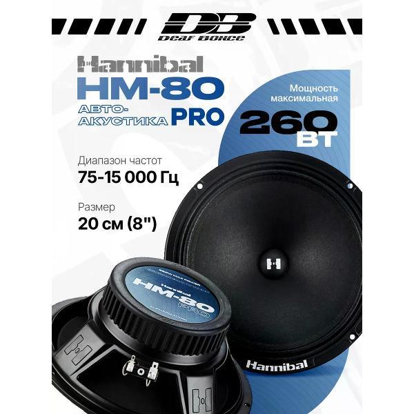 car-speakers-deaf-bonce-hm-80-pro