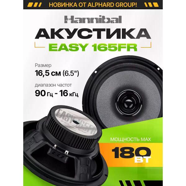 car-speakers-deaf-bonce-easy-165fr