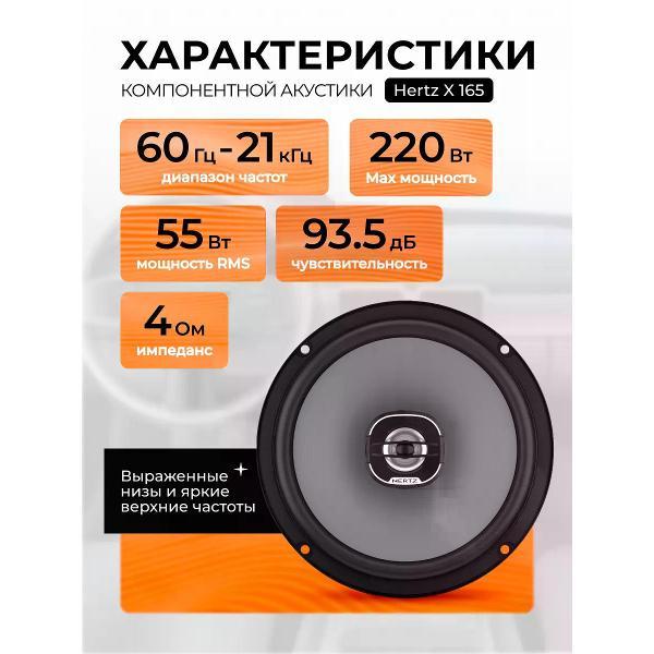 car-speaker-hertz-uno-x-165-3