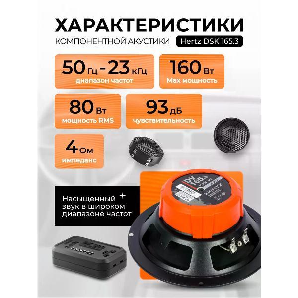 car-speaker-hertz-dsk-165.3-3