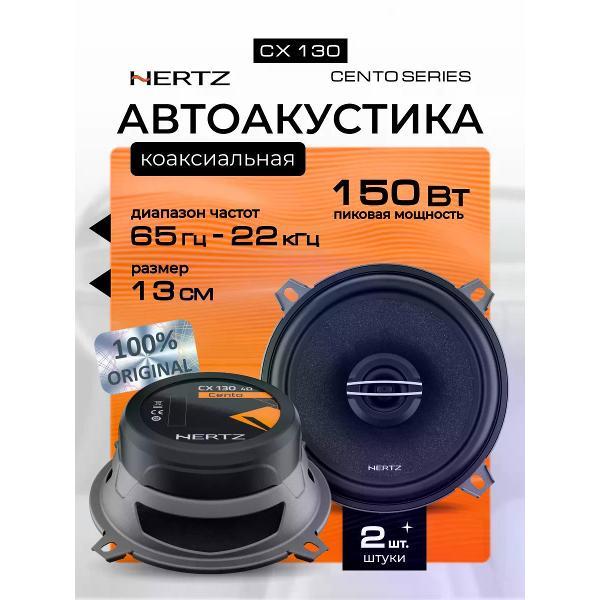 car-speaker-hertz-cx-130-2