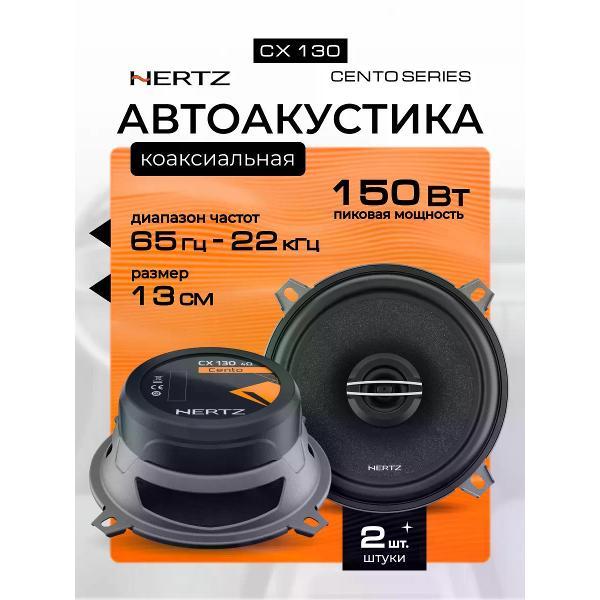 car-speaker-hertz-cx-130-3