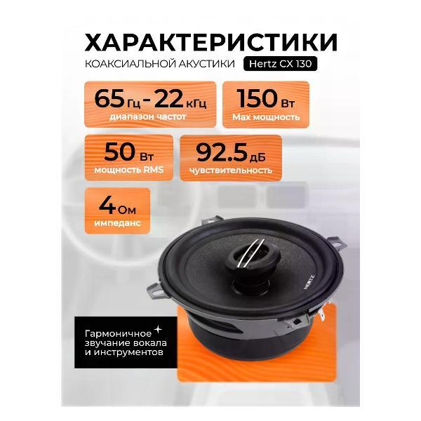 car-speaker-hertz-cx-130-5