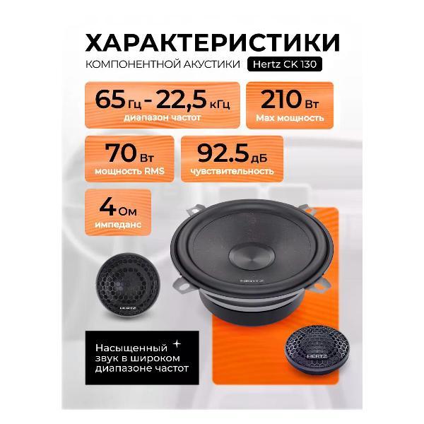 car-speaker-hertz-ck-130-3