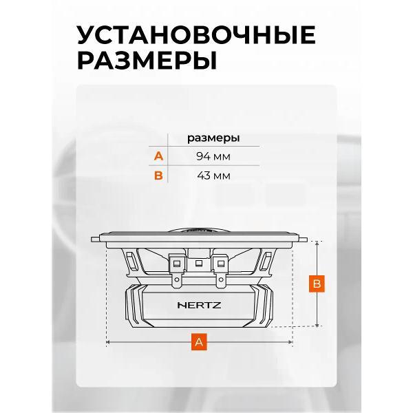 car-speaker-hertz-dcx-100.3-4
