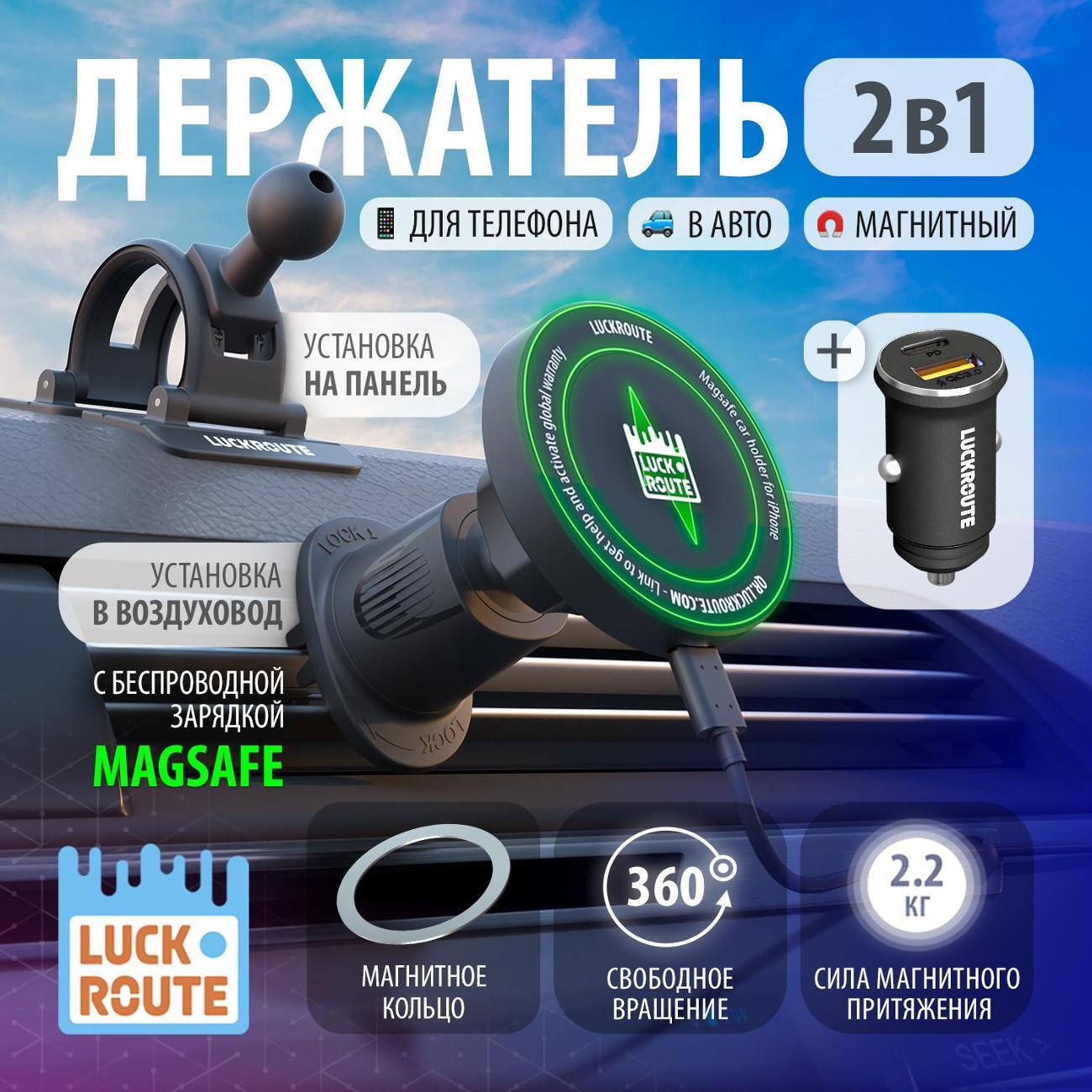 car-holder-smartphone-luckroute-vent-dash-magsafe-wireless-charging