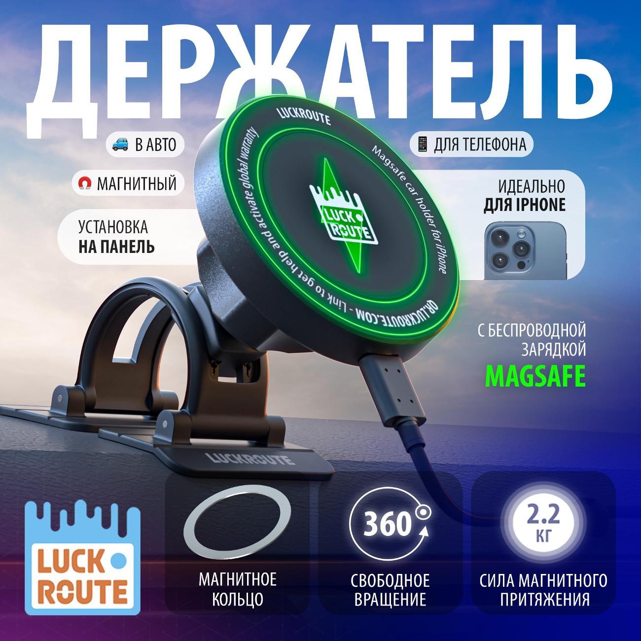 car-holder-smartphone-luckroute-magsafecarholderdash