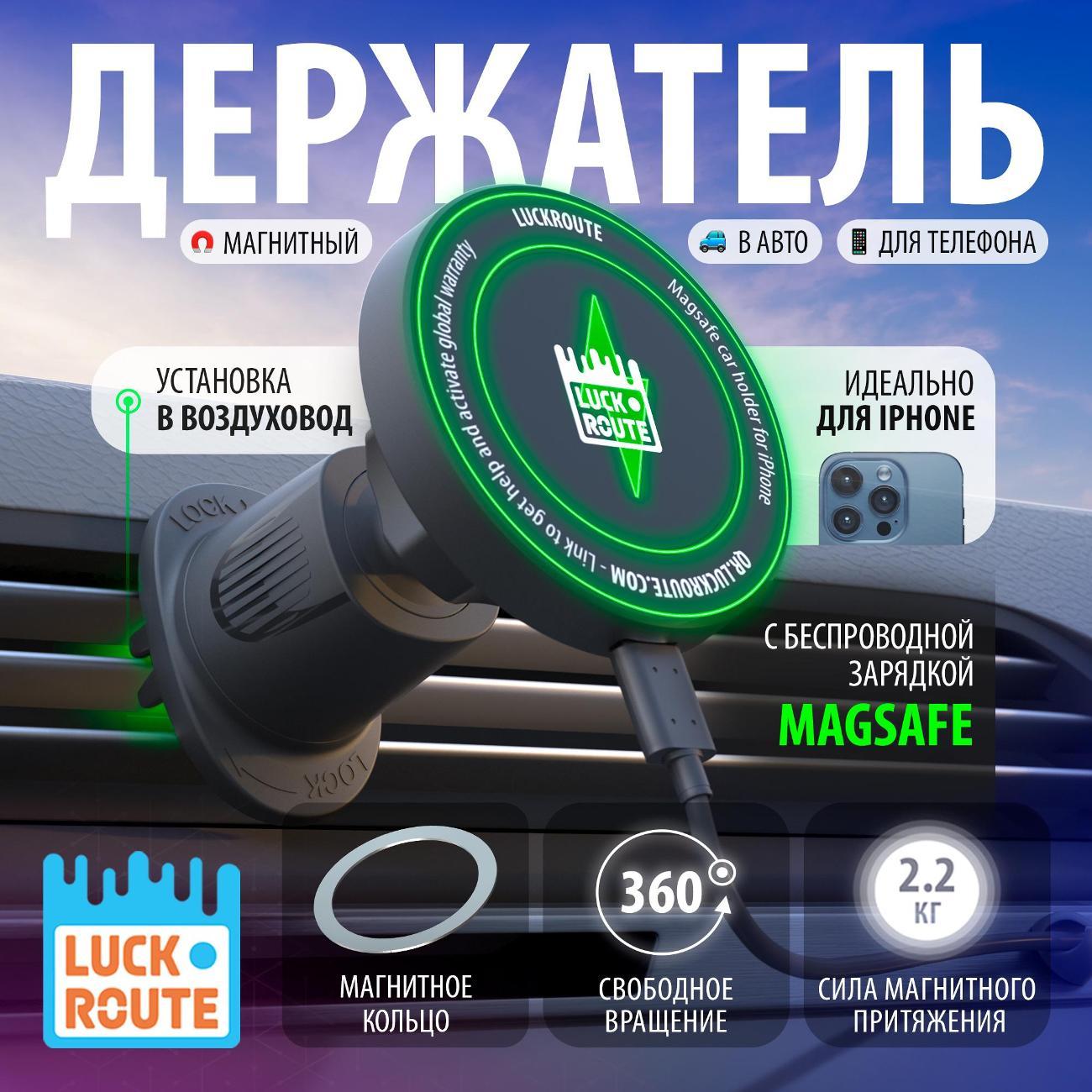 car-holder-smartphone-luckroute-magsafecarholdervent