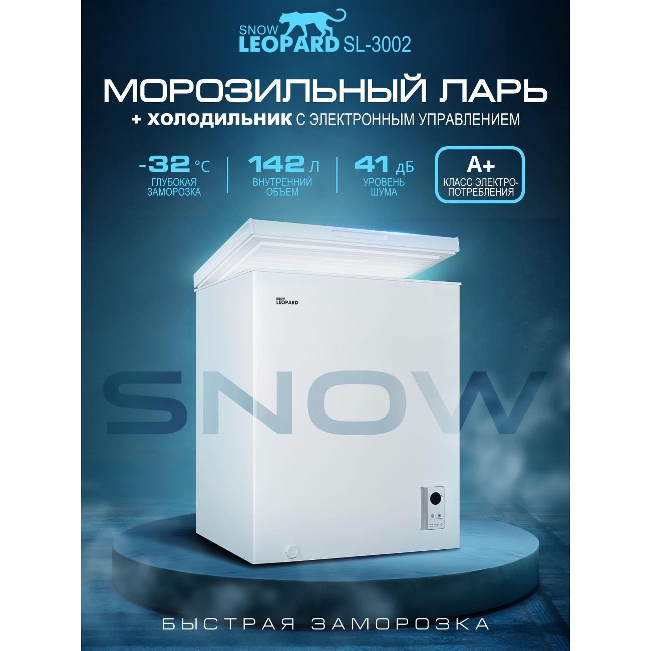 chestfreezer-snow-leopard-sl-3002