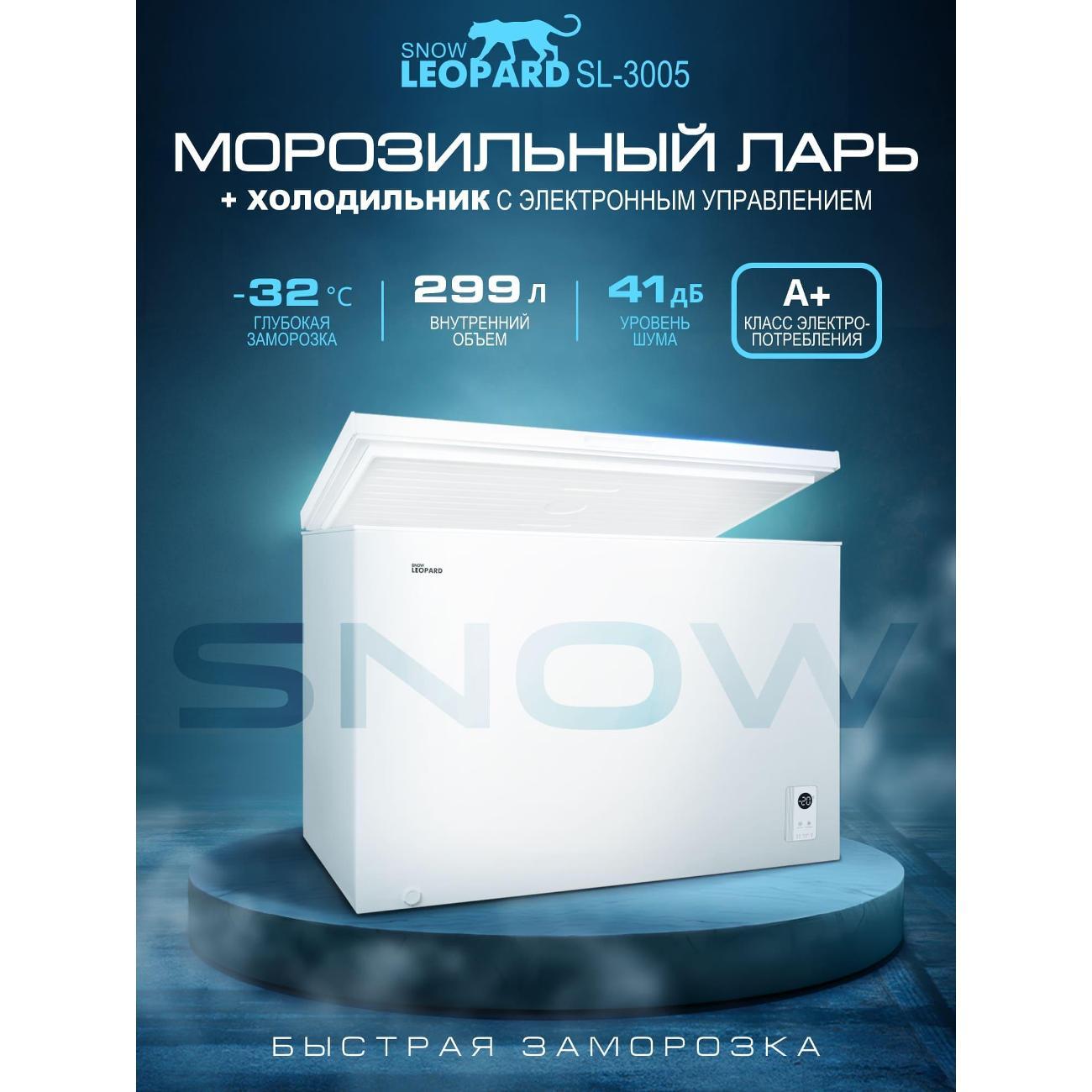 chestfreezer-snow-leopard-sl-3005-2