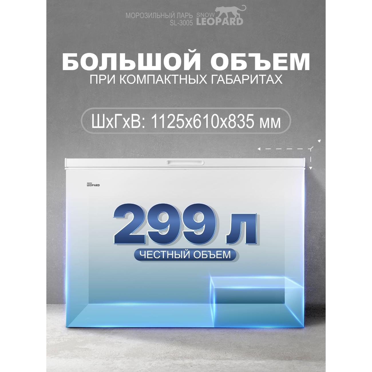 chestfreezer-snow-leopard-sl-3005-7
