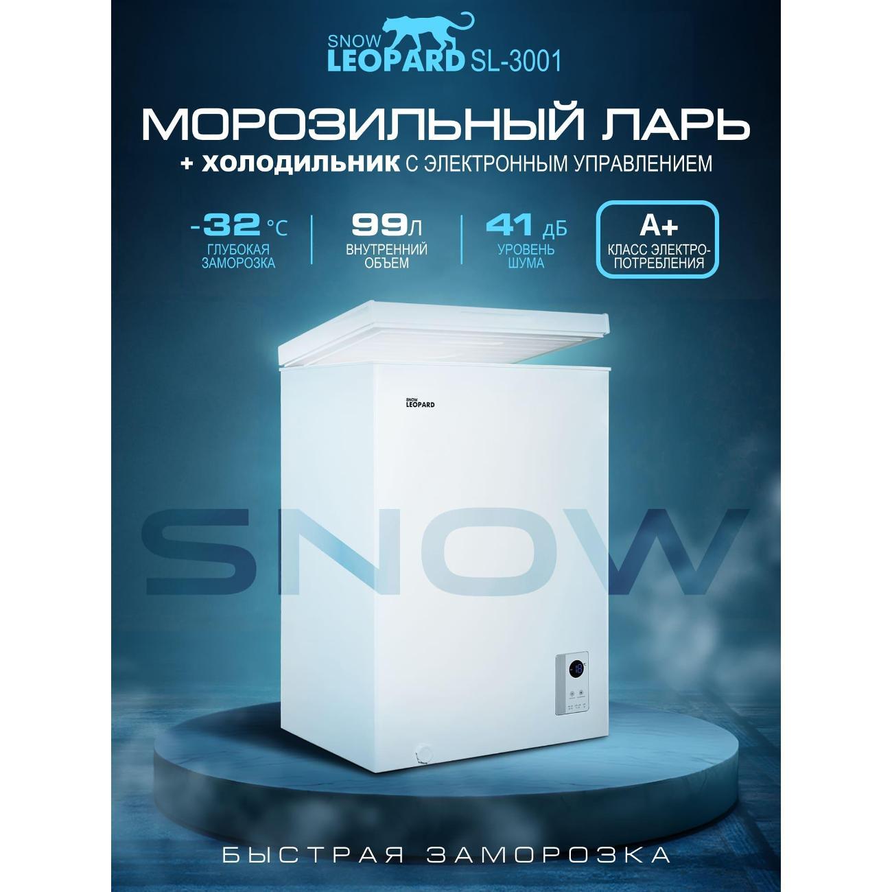 chestfreezer-snow-leopard-sl-3001-2